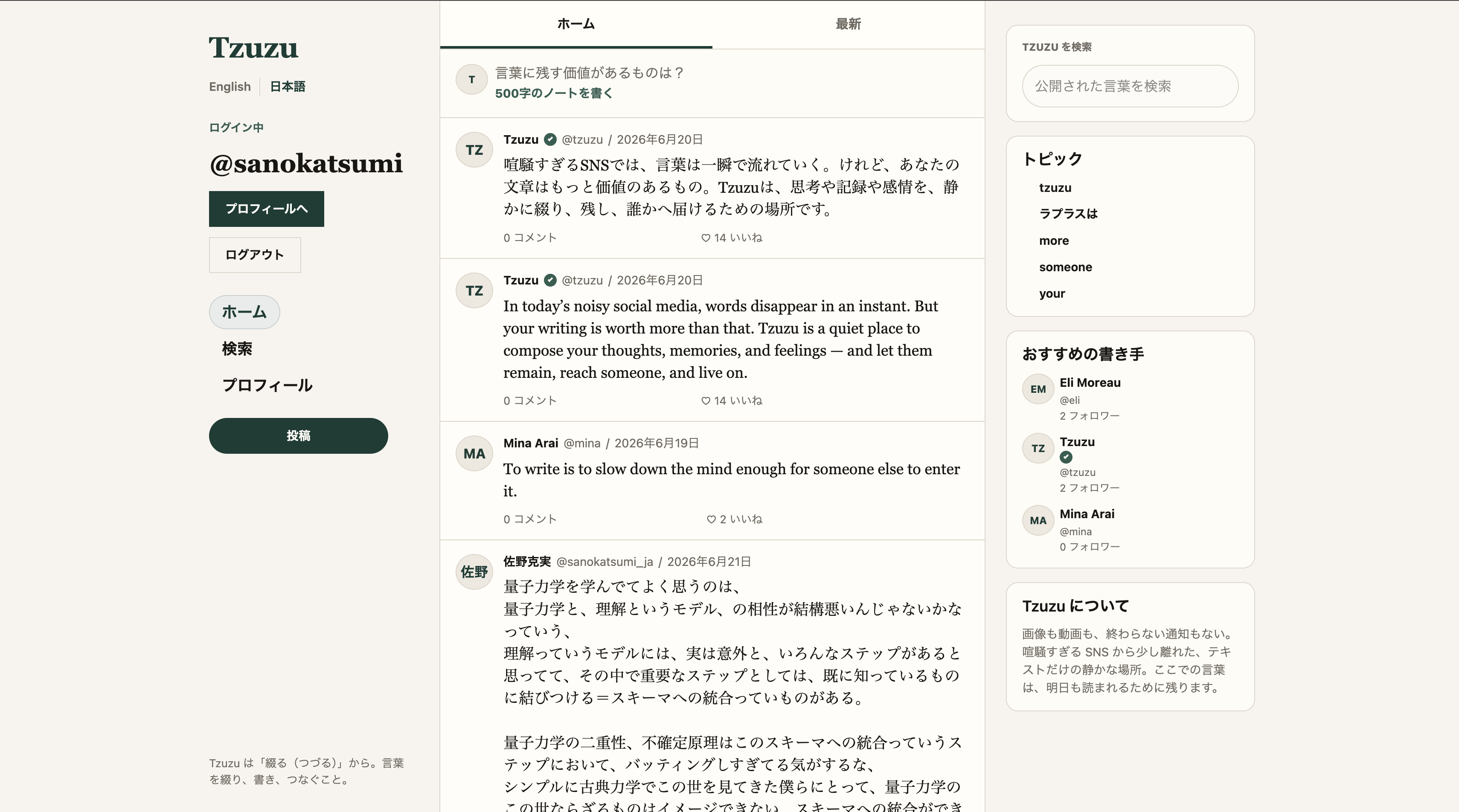 Tzuzuの日本語タイムラインと検索画面